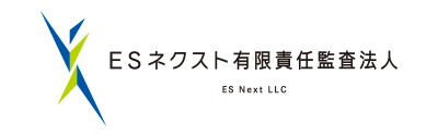 ES ネクスト有限責任監査法人