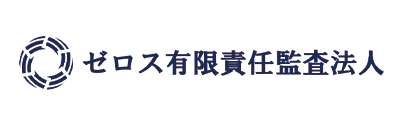 ゼロス有限責任監査法人